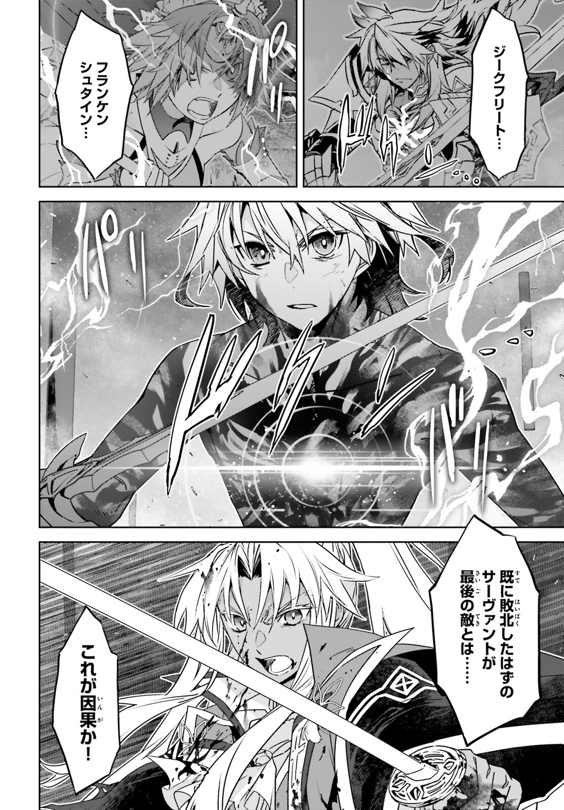 Fate/Apocrypha Chapter 71 6ページ