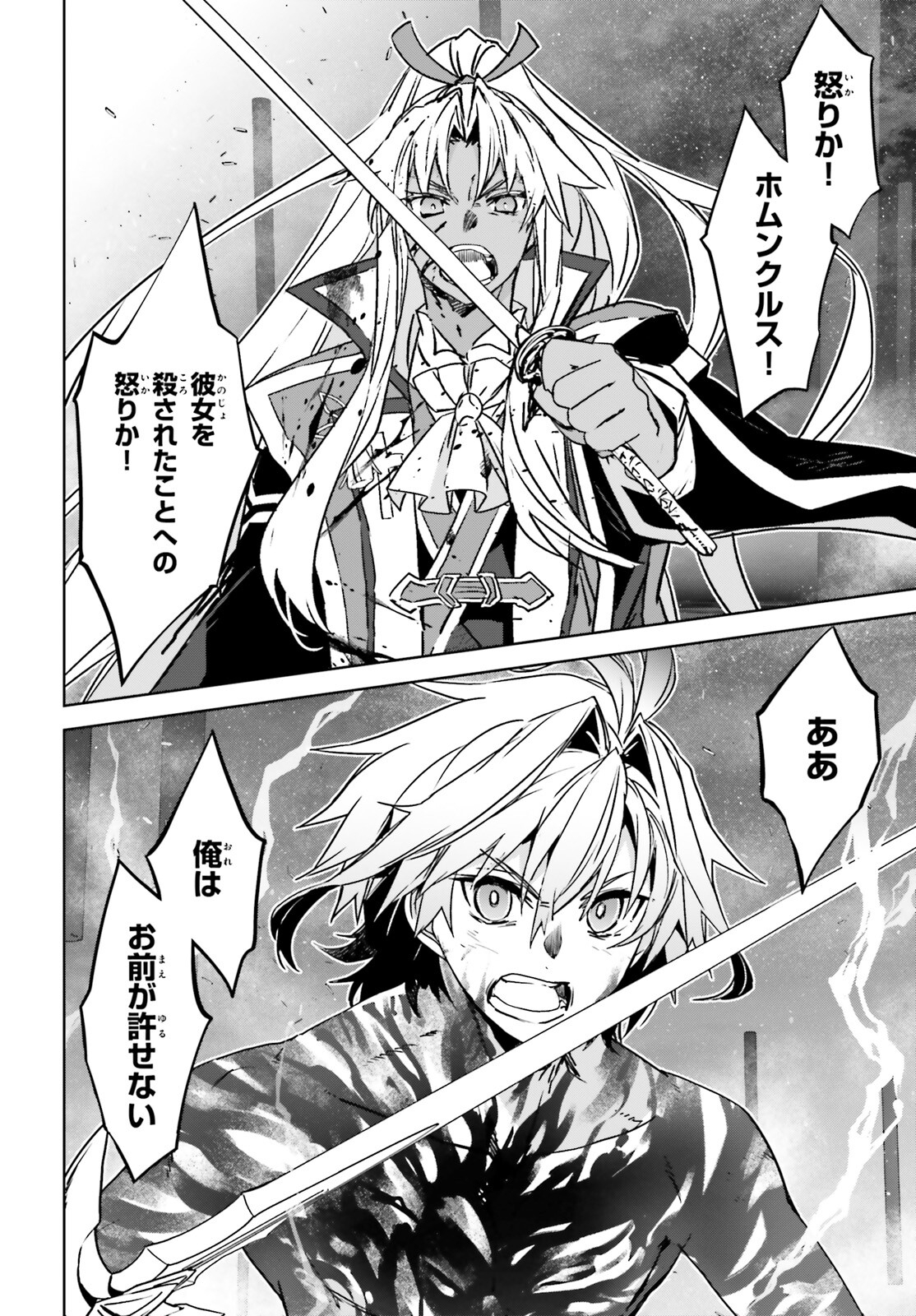 Fate/Apocrypha Chapter 71 8ページ