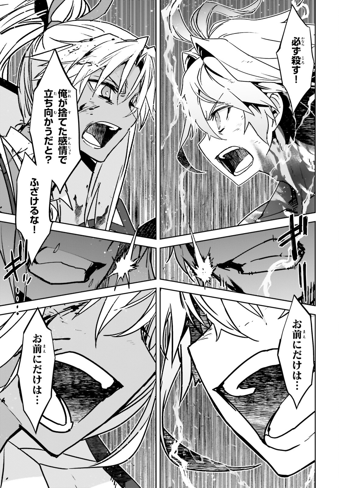 Fate/Apocrypha Chapter 71 9ページ