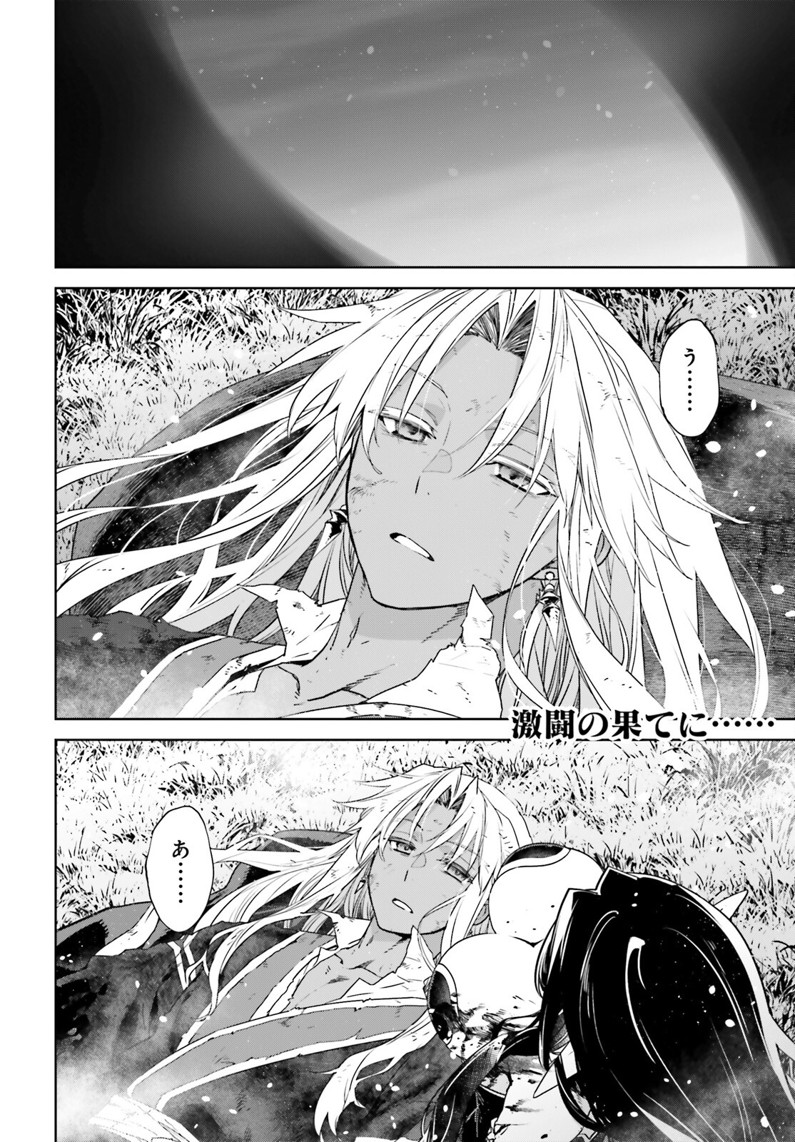 Fate/Apocrypha Chapter 71.2 1ページ