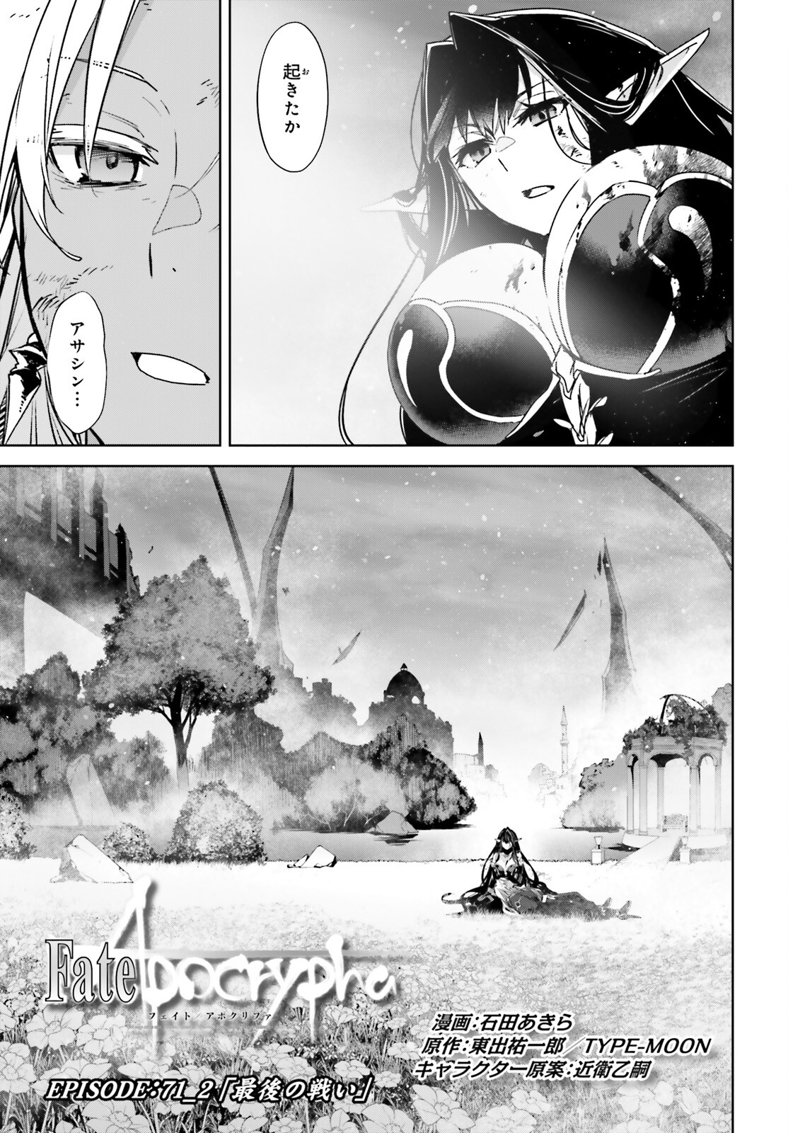 Fate/Apocrypha Chapter 71.2 2ページ