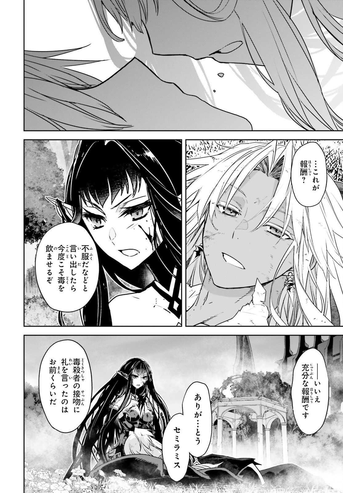 Fate/Apocrypha Chapter 71.2 11ページ