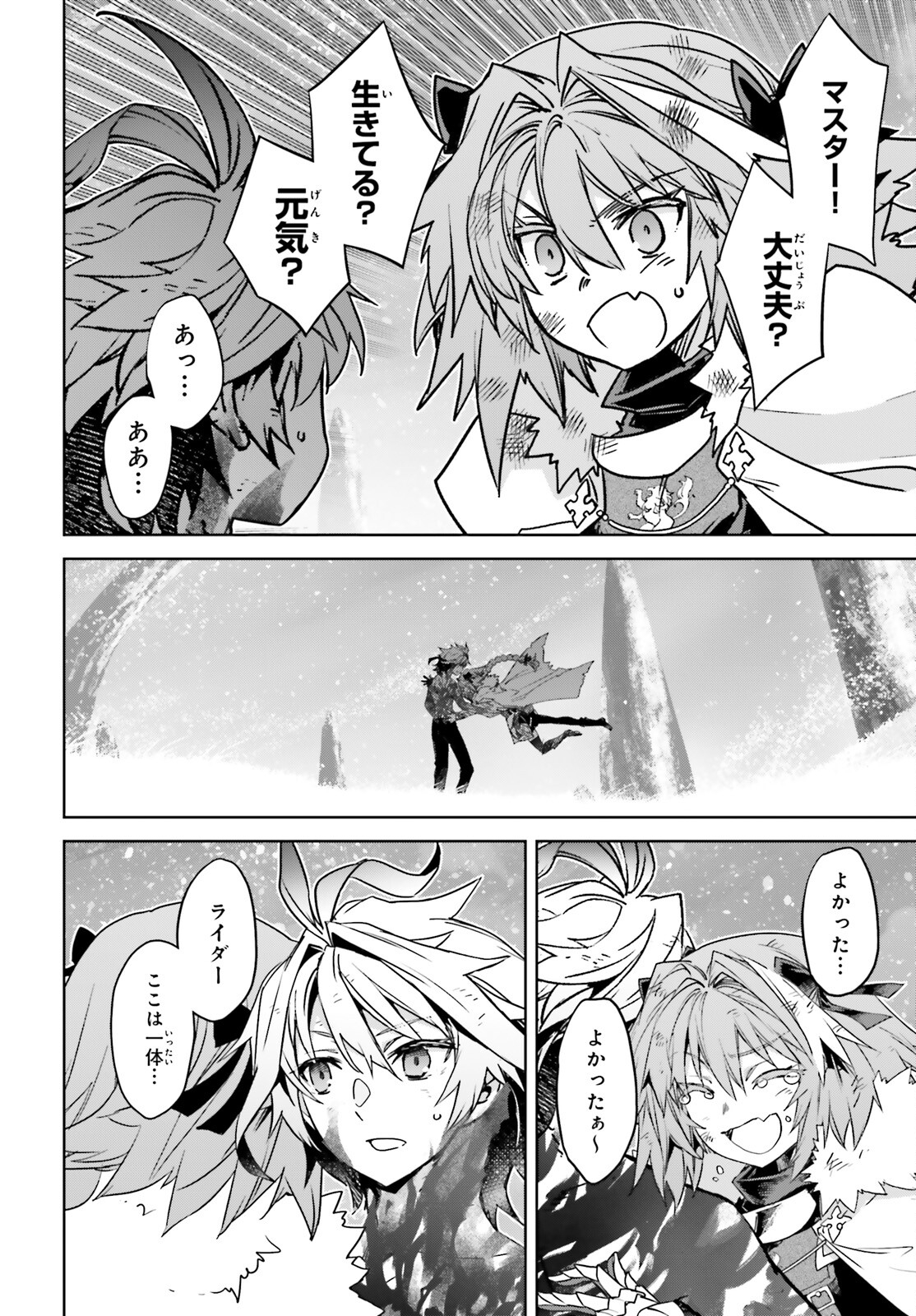 Fate/Apocrypha Chapter 71.2 17ページ