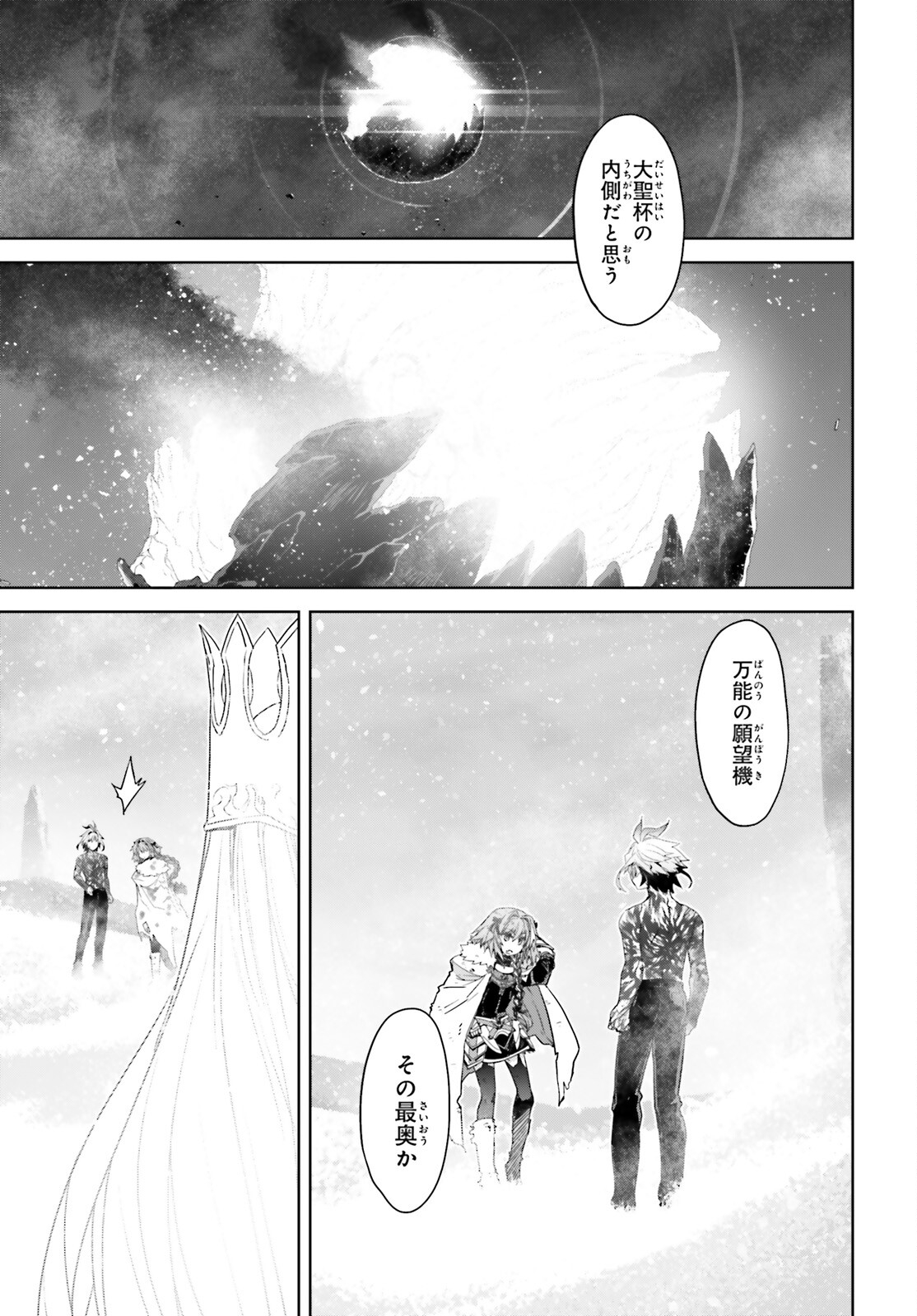 Fate/Apocrypha Chapter 71.2 18ページ