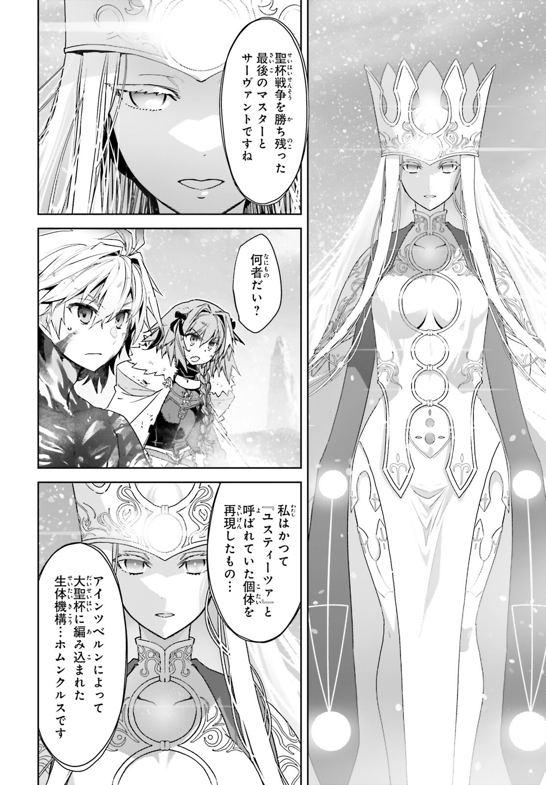 Fate/Apocrypha Chapter 71.2 19ページ