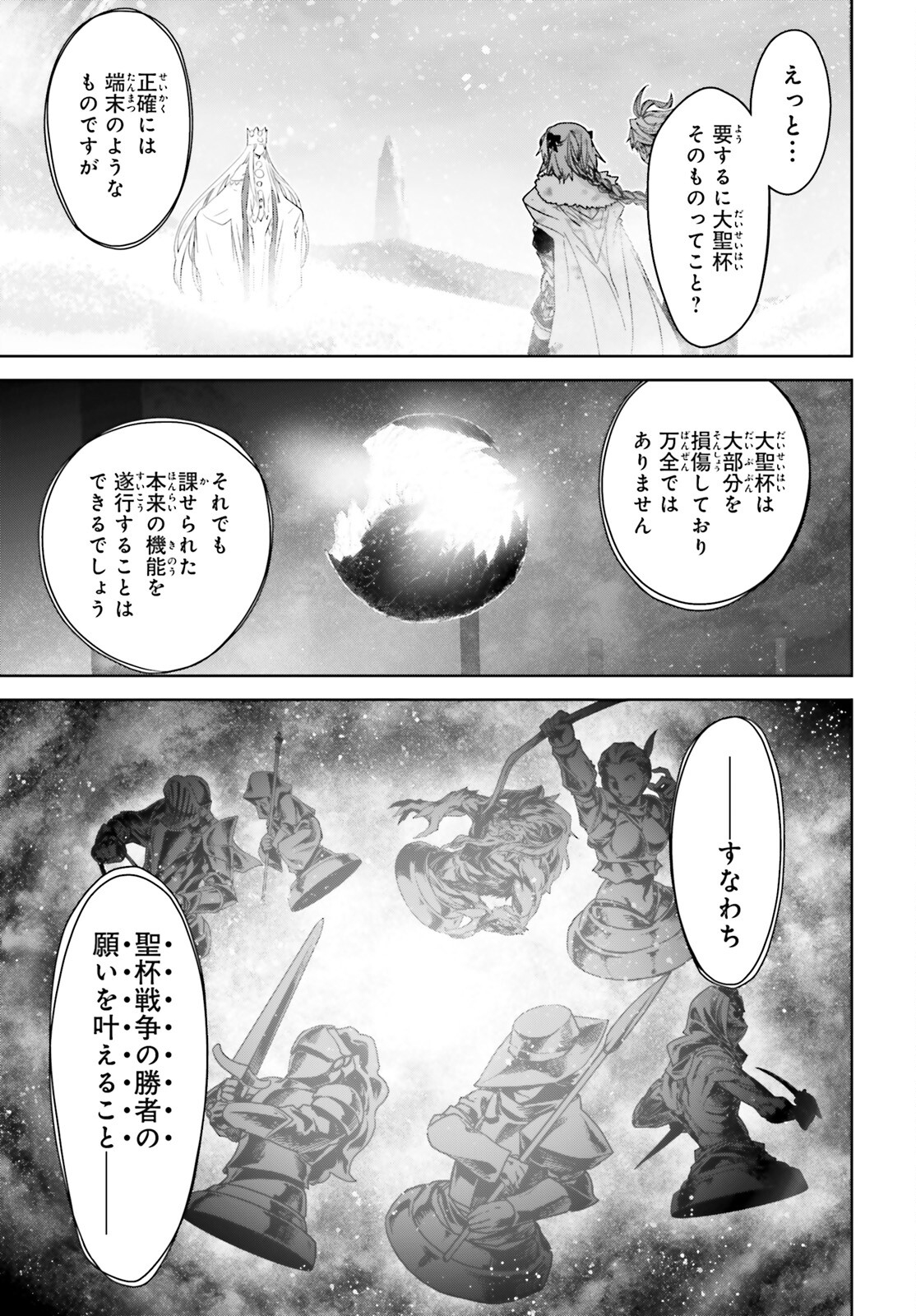 Fate/Apocrypha Chapter 71.2 20ページ