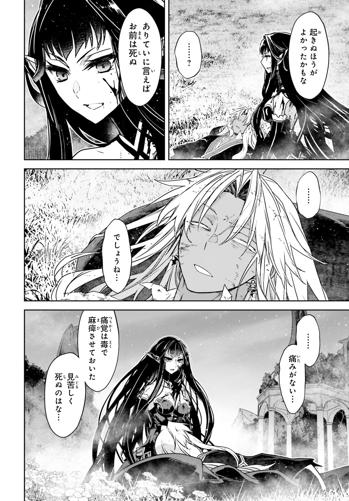 Fate/Apocrypha Chapter 71.2 3ページ