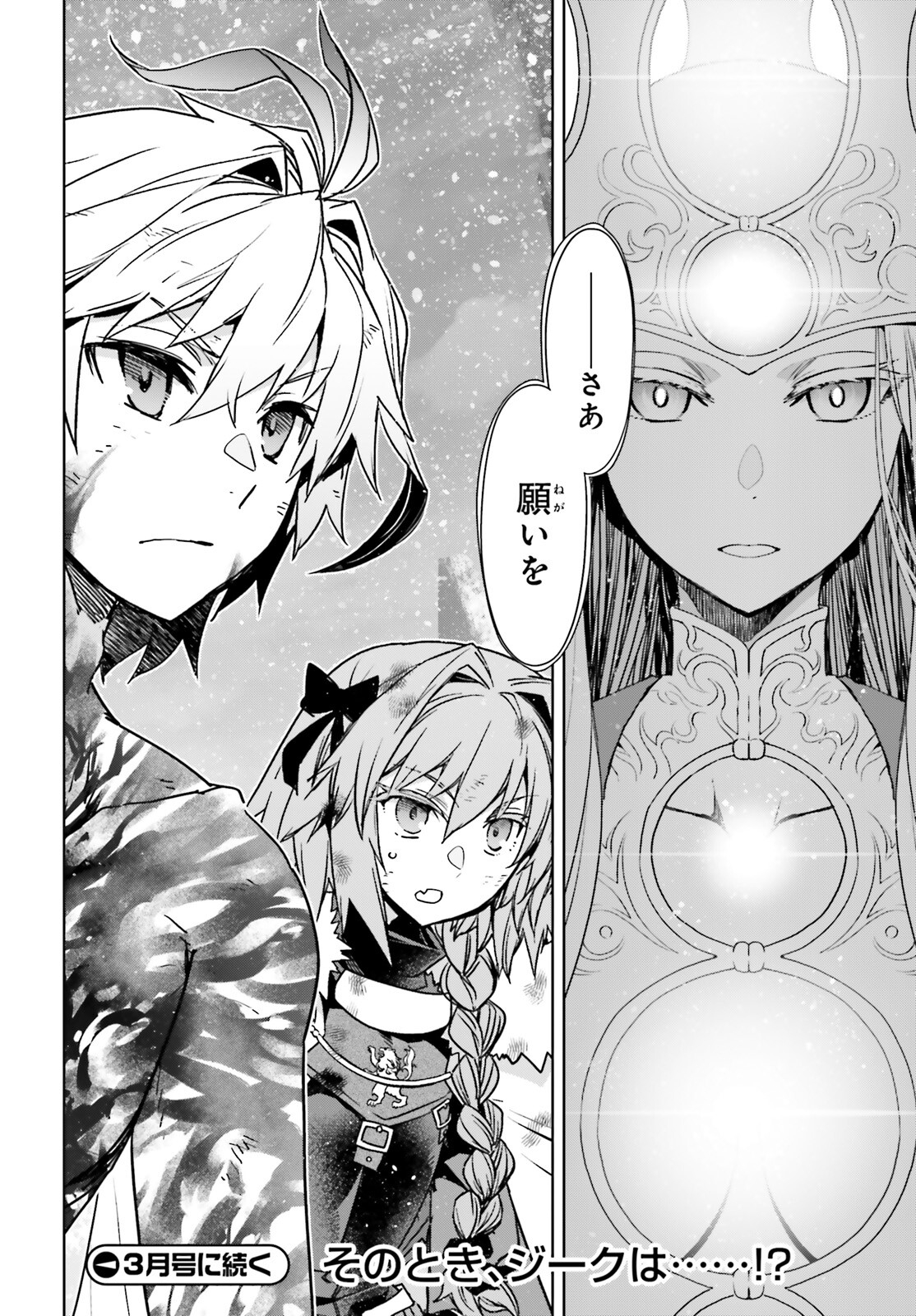Fate/Apocrypha Chapter 71.2 21ページ