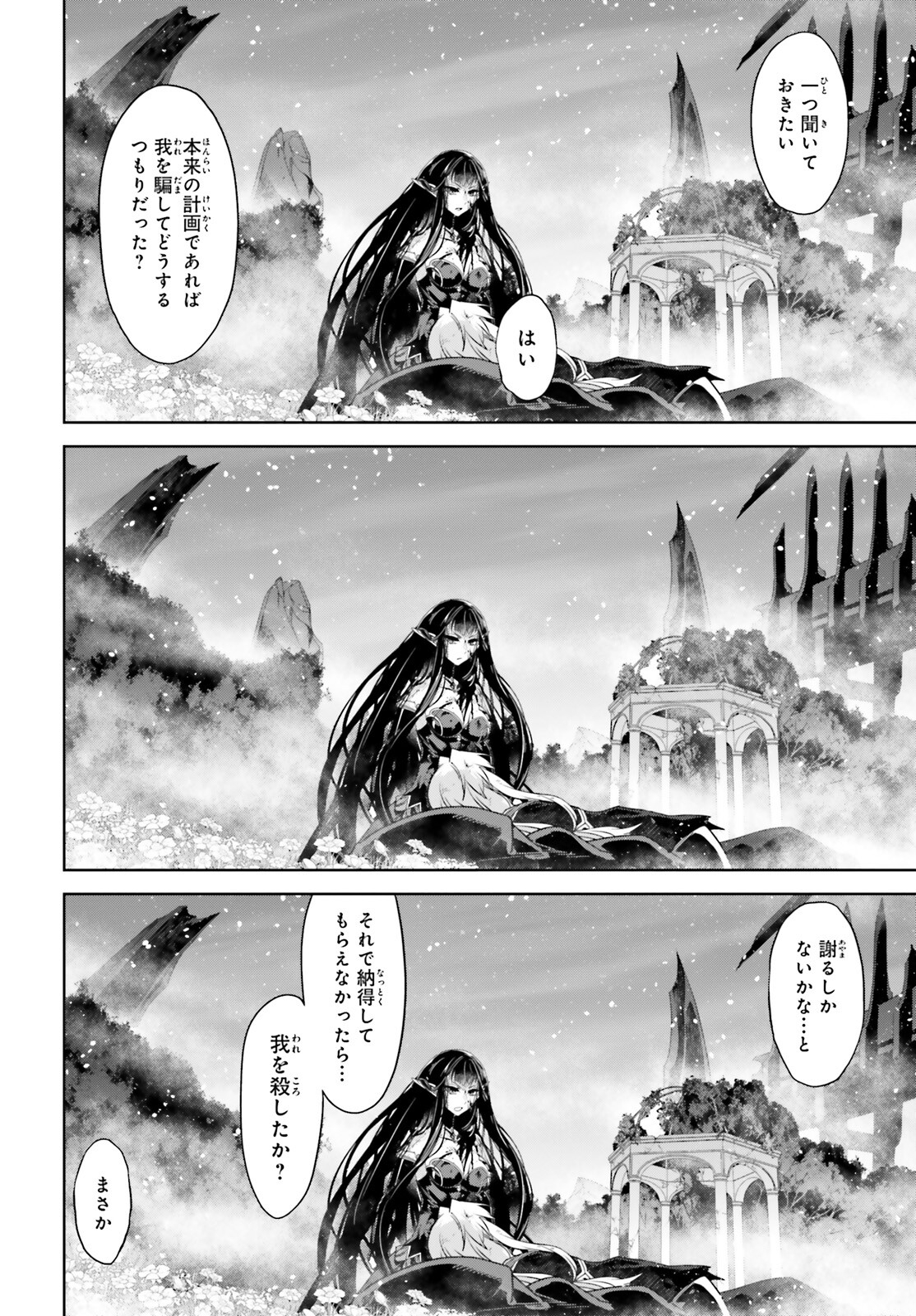 Fate/Apocrypha Chapter 71.2 7ページ