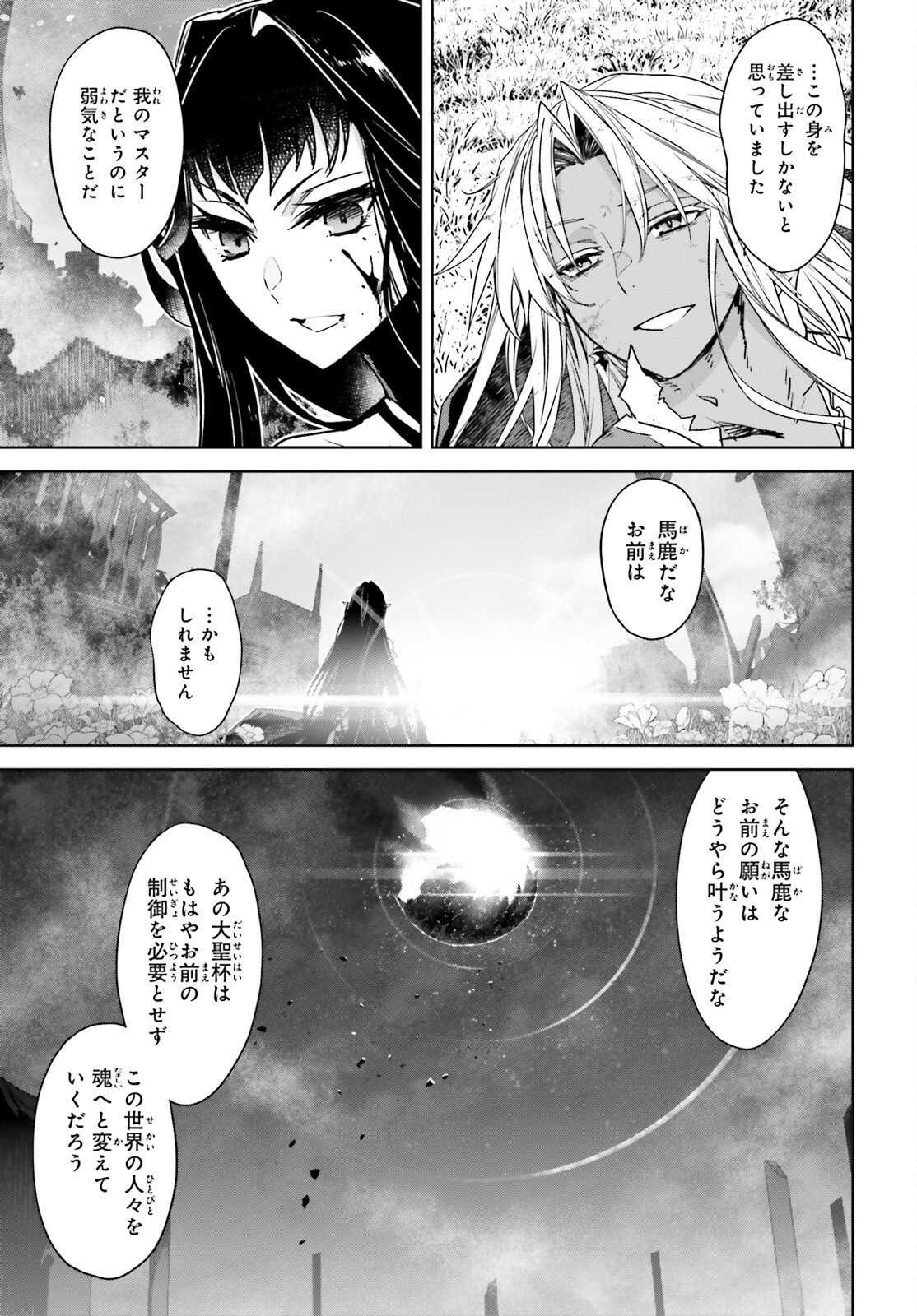 Fate/Apocrypha Chapter 71.2 8ページ