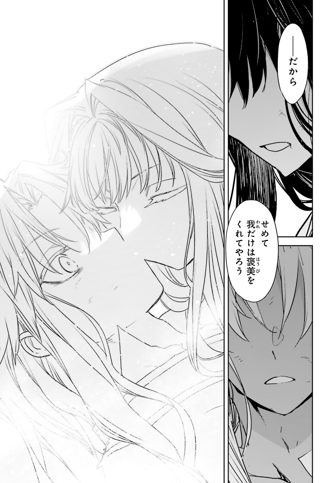 Fate/Apocrypha Chapter 71.2 10ページ