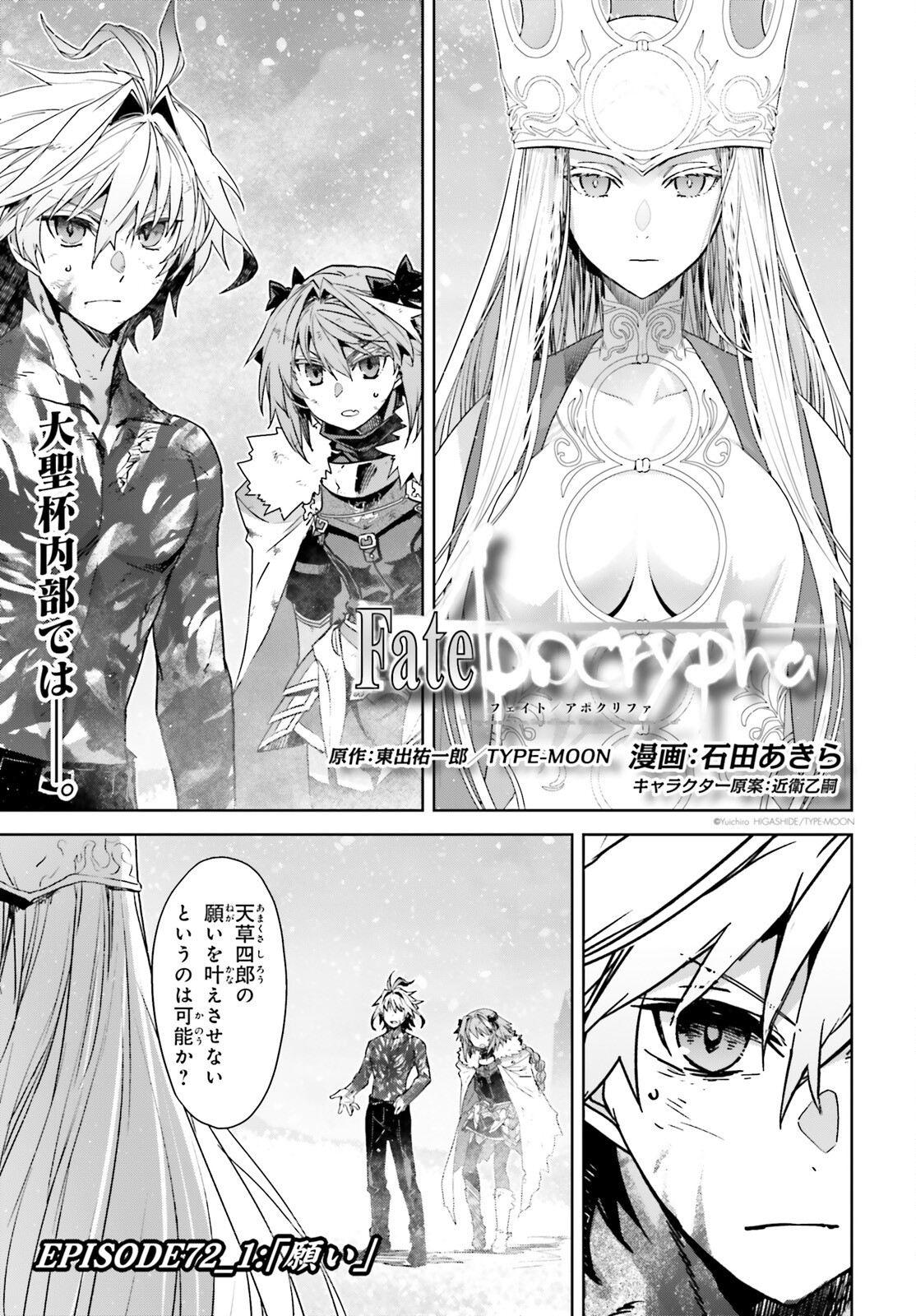Fate/Apocrypha Chapter 72.1 1ページ