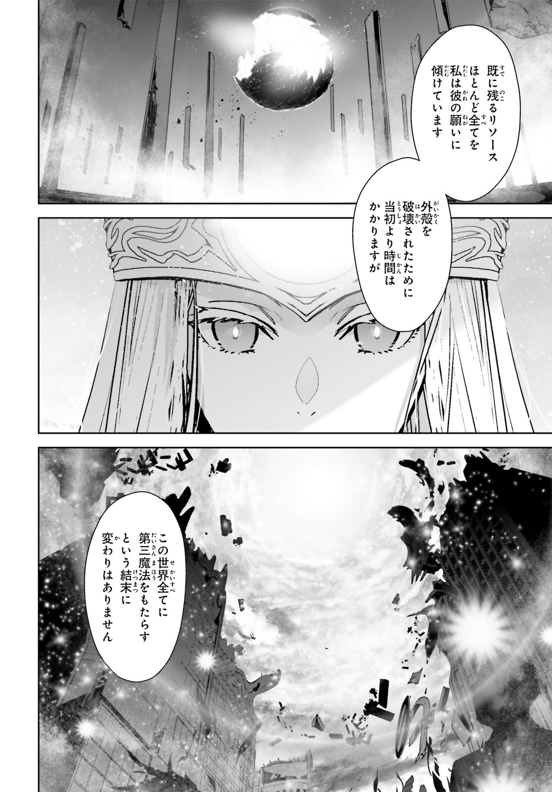 Fate/Apocrypha Chapter 72.1 2ページ