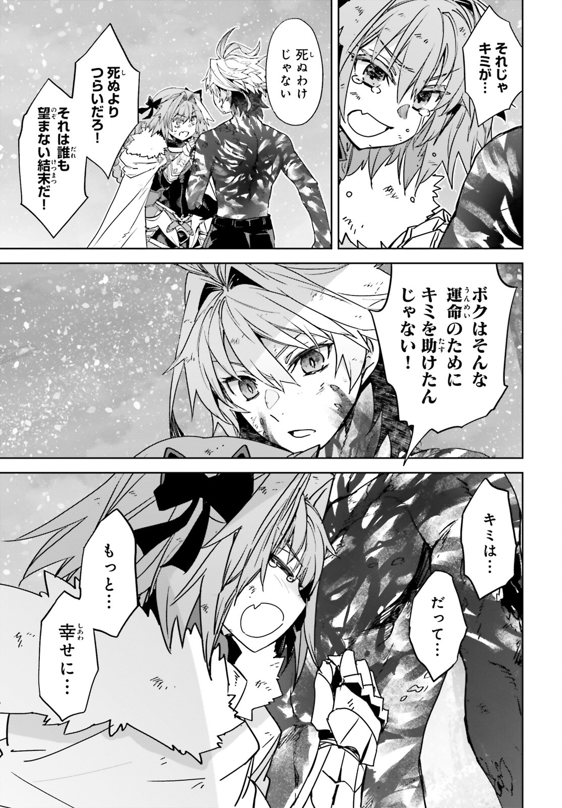 Fate/Apocrypha Chapter 72.1 11ページ