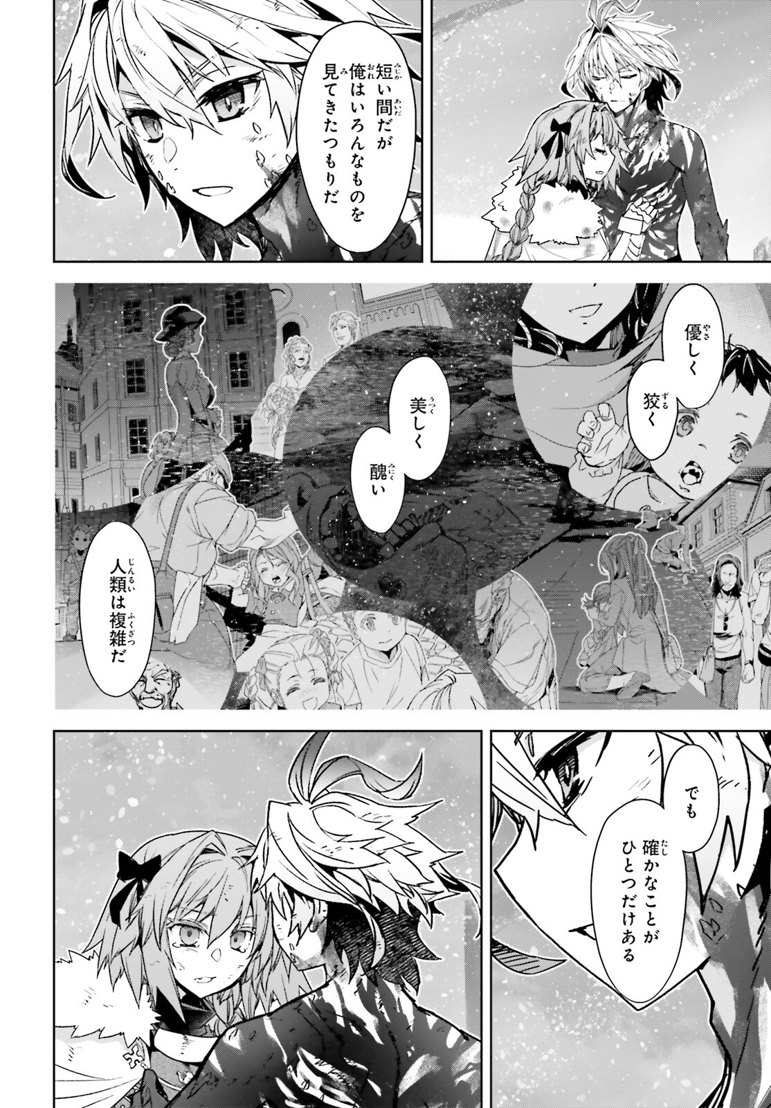 Fate/Apocrypha Chapter 72.1 12ページ