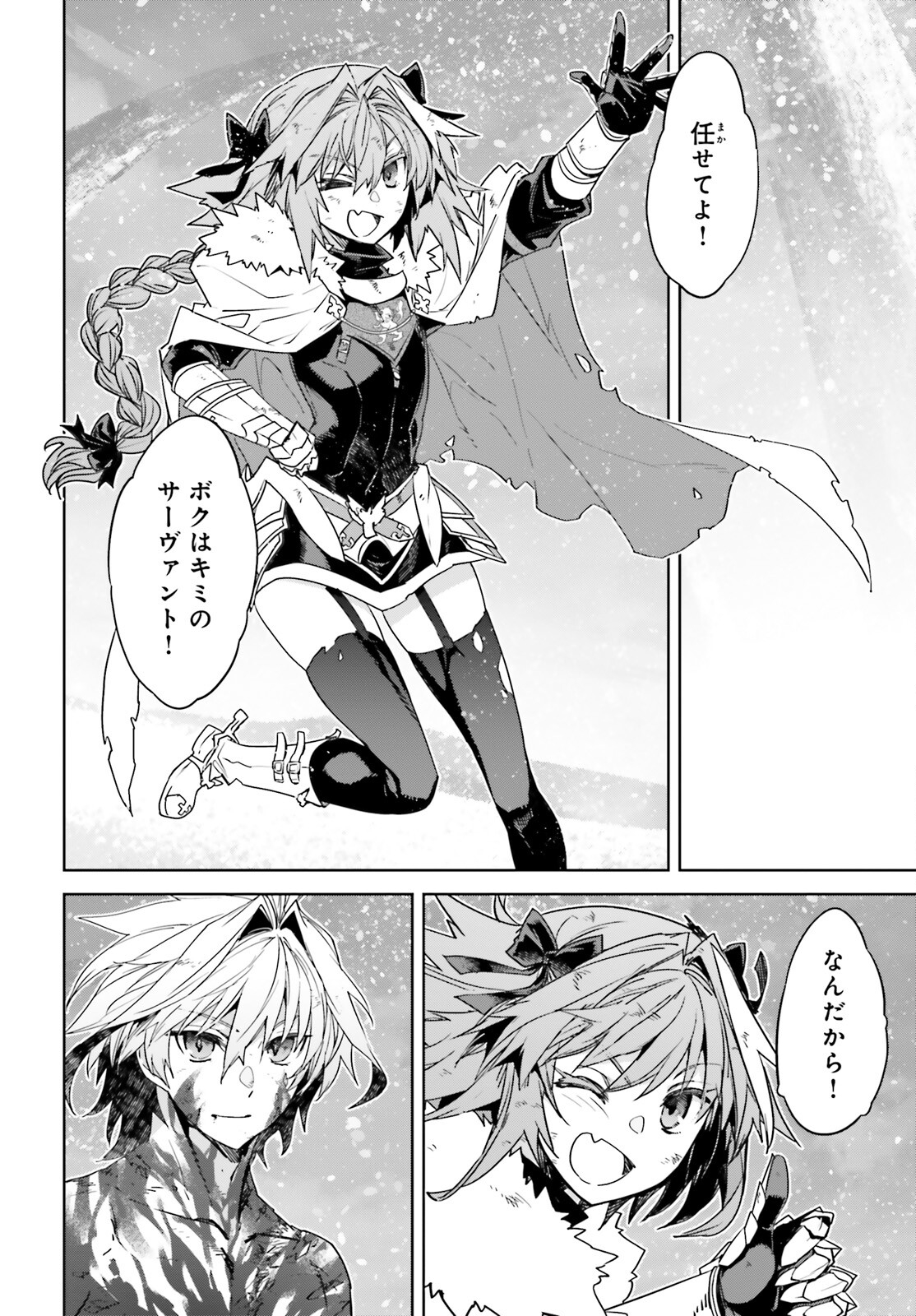 Fate/Apocrypha Chapter 72.1 16ページ