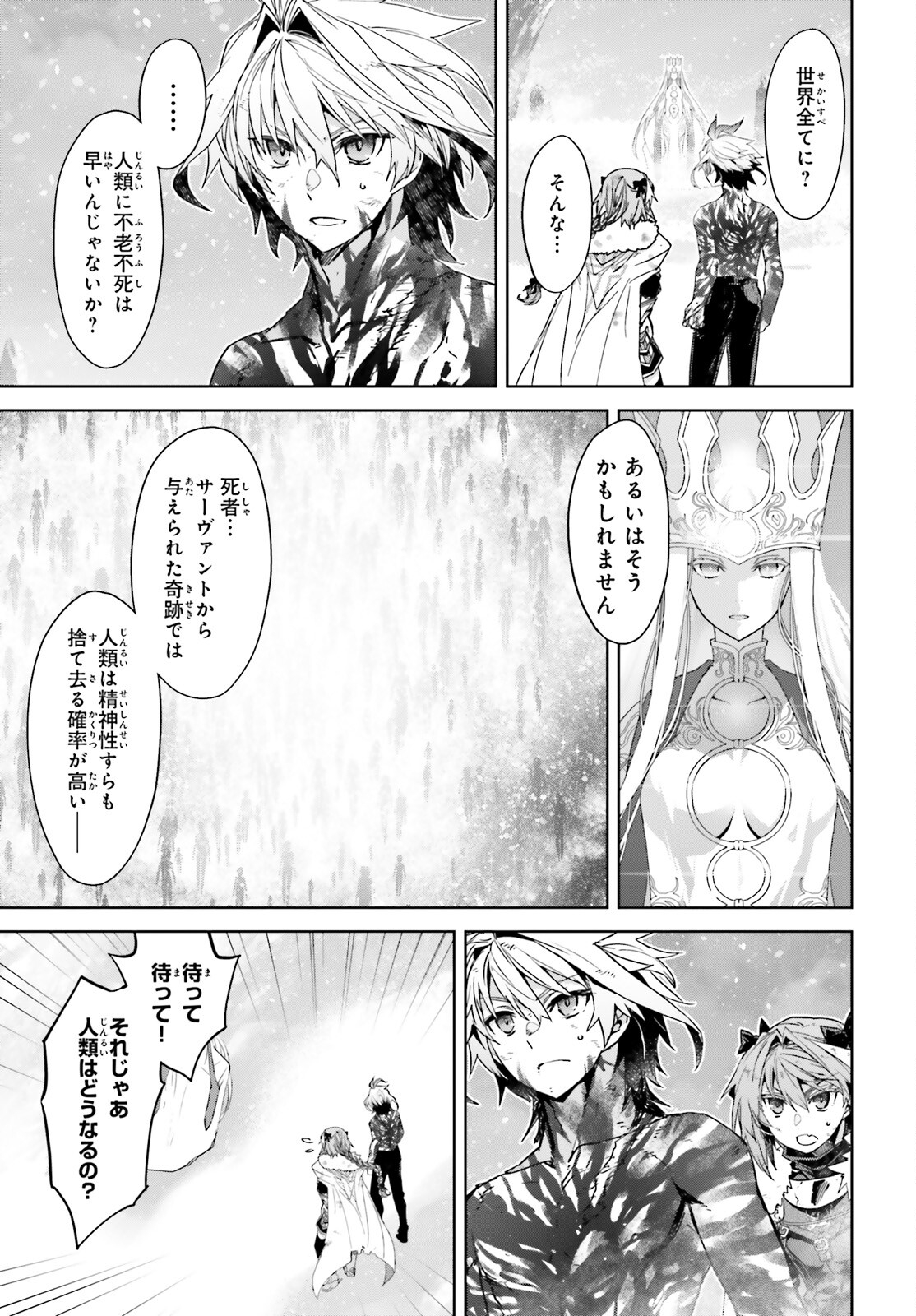 Fate/Apocrypha Chapter 72.1 3ページ