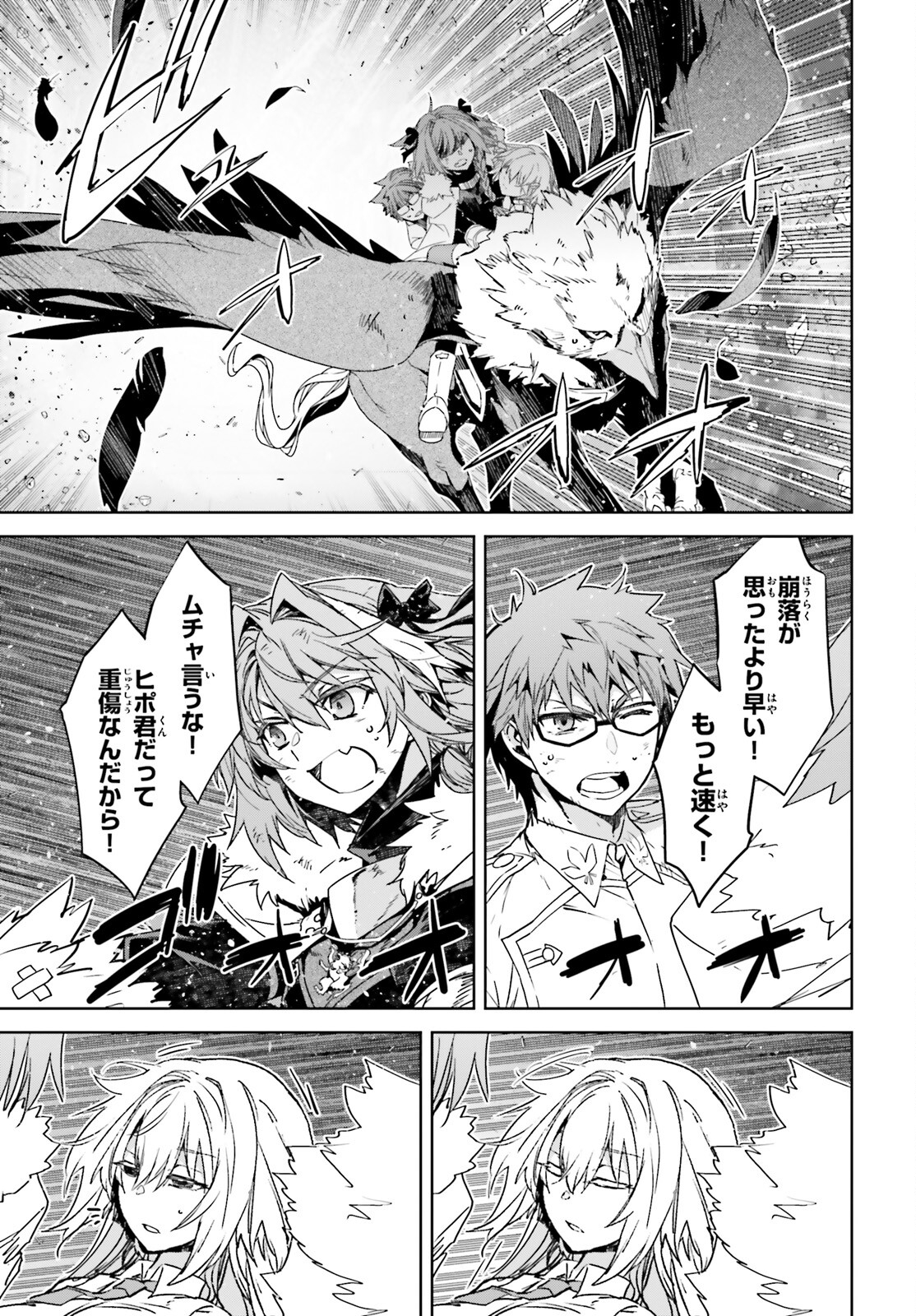 Fate/Apocrypha Chapter 72.1 21ページ