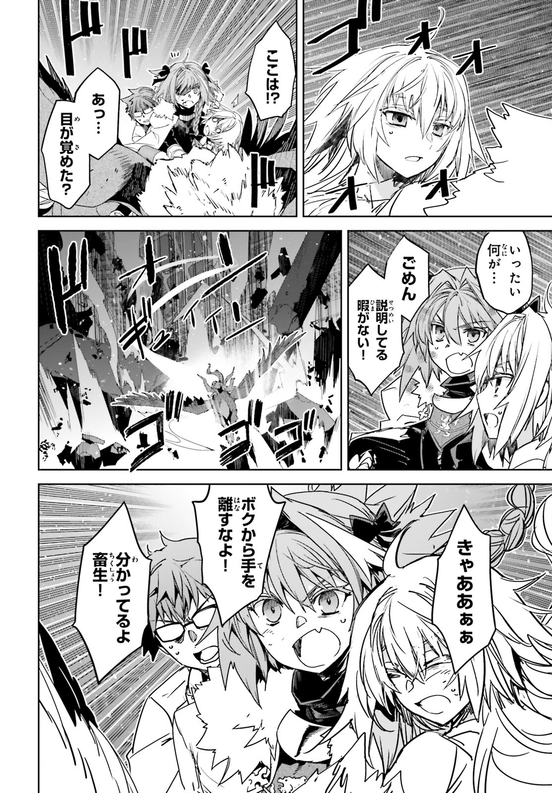 Fate/Apocrypha Chapter 72.1 22ページ
