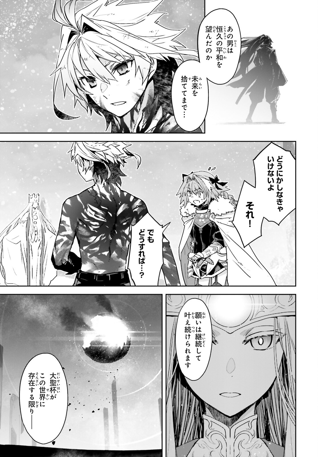 Fate/Apocrypha Chapter 72.1 5ページ