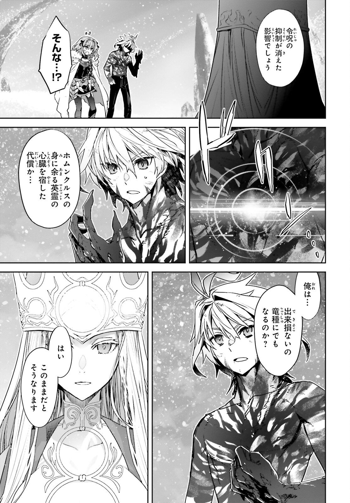 Fate/Apocrypha Chapter 72.1 7ページ