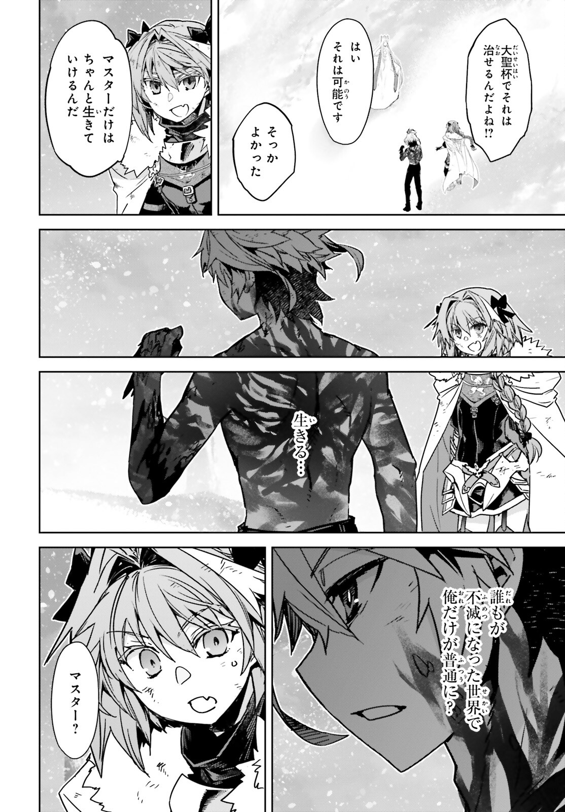 Fate/Apocrypha Chapter 72.1 8ページ