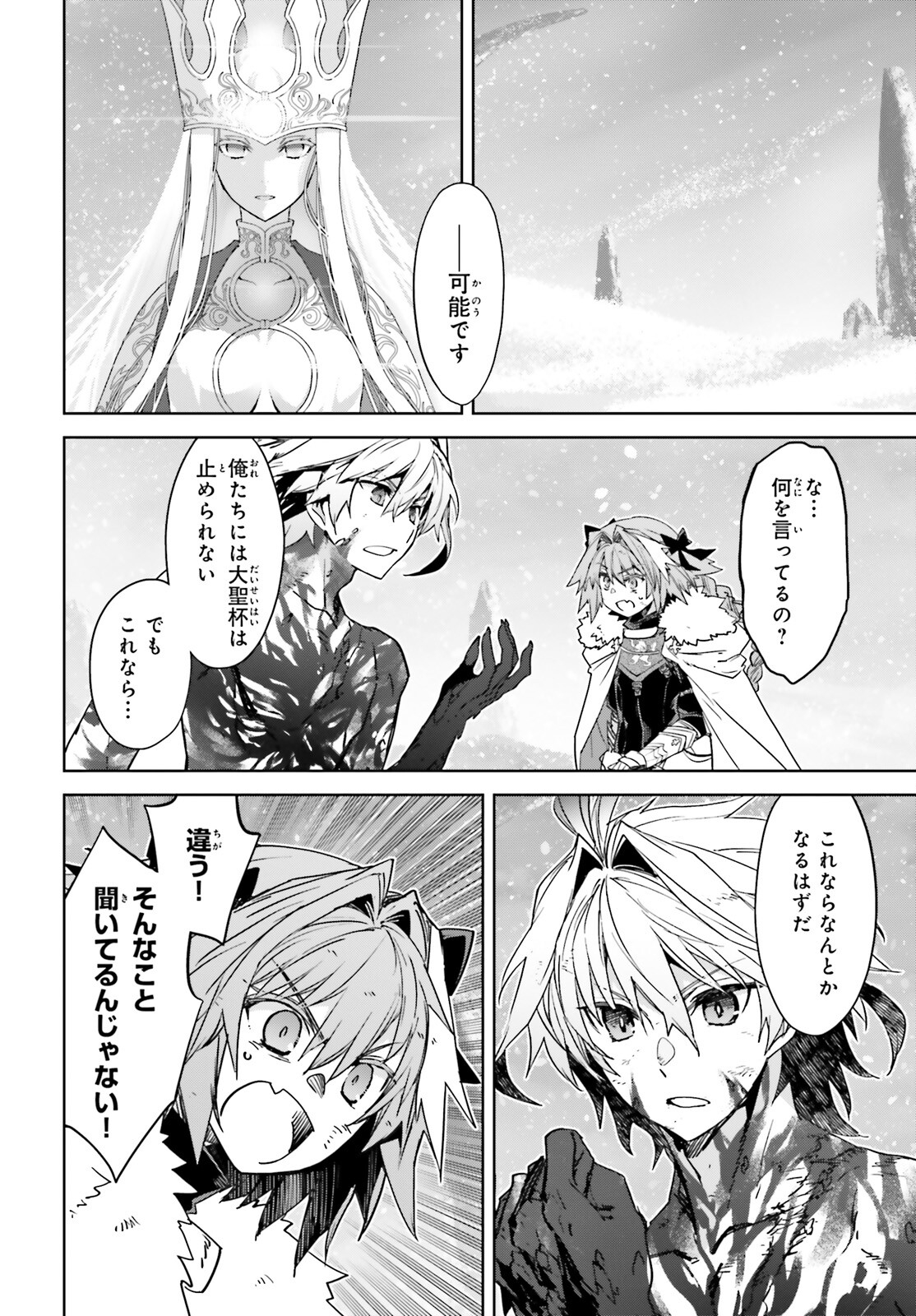 Fate/Apocrypha Chapter 72.1 10ページ