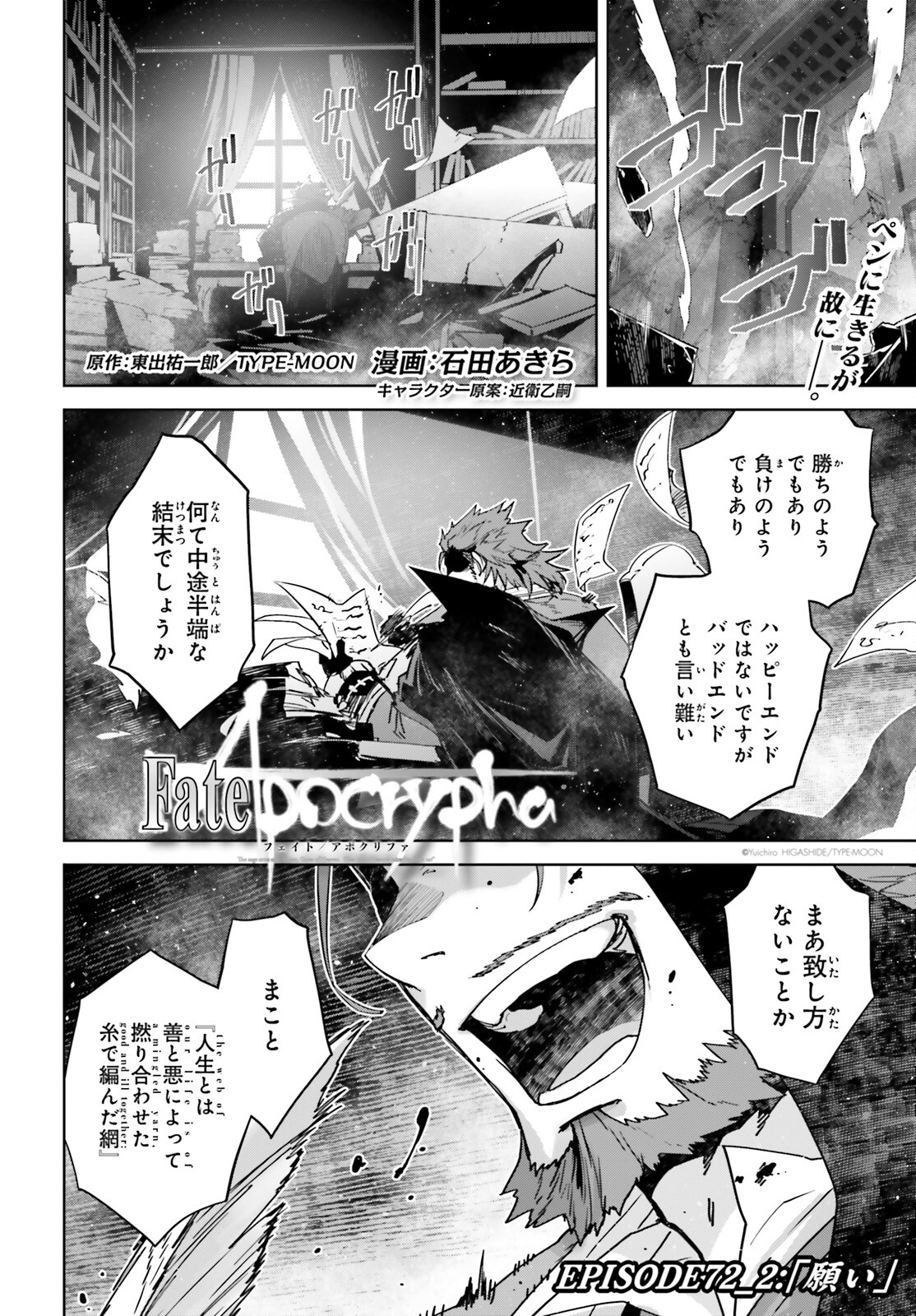 Fate/Apocrypha Chapter 72.2 1ページ