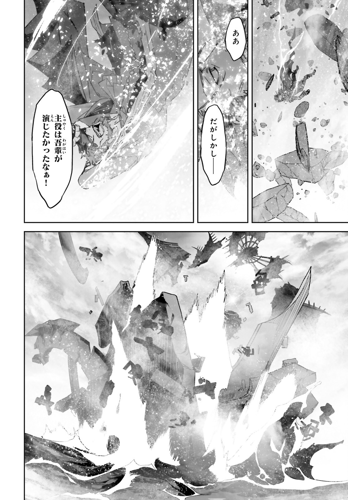 Fate/Apocrypha Chapter 72.2 11ページ