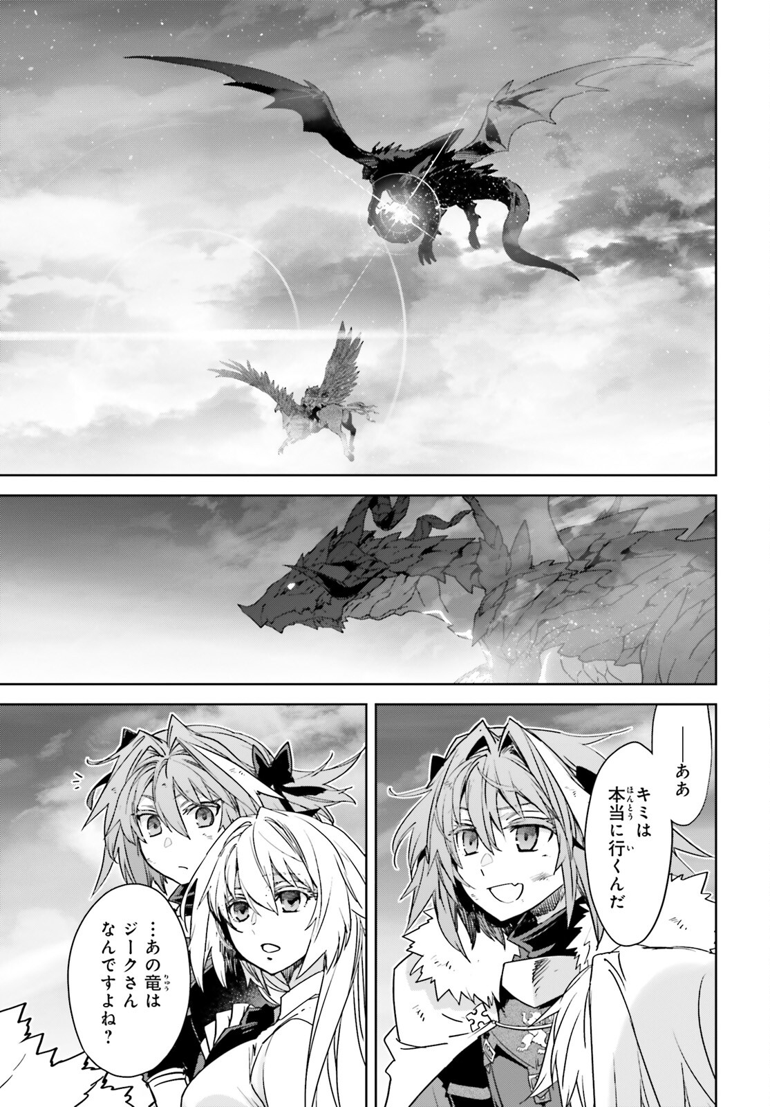 Fate/Apocrypha Chapter 72.2 12ページ