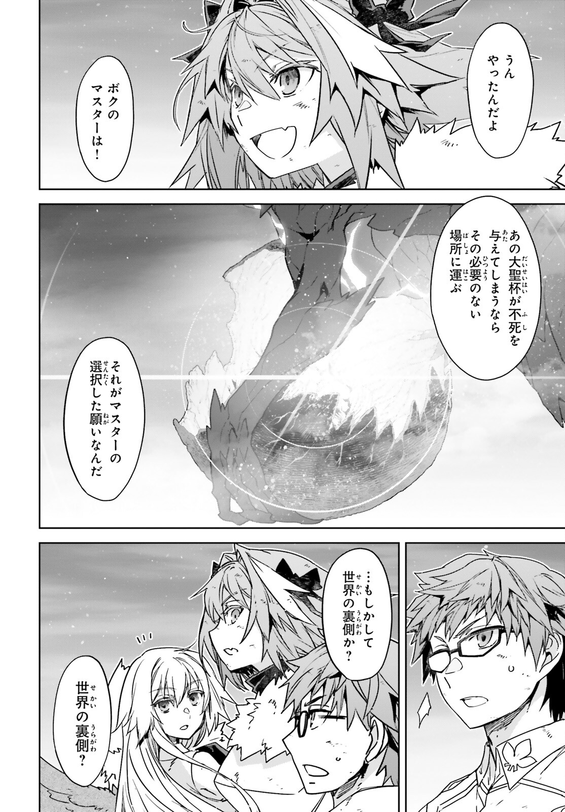 Fate/Apocrypha Chapter 72.2 13ページ
