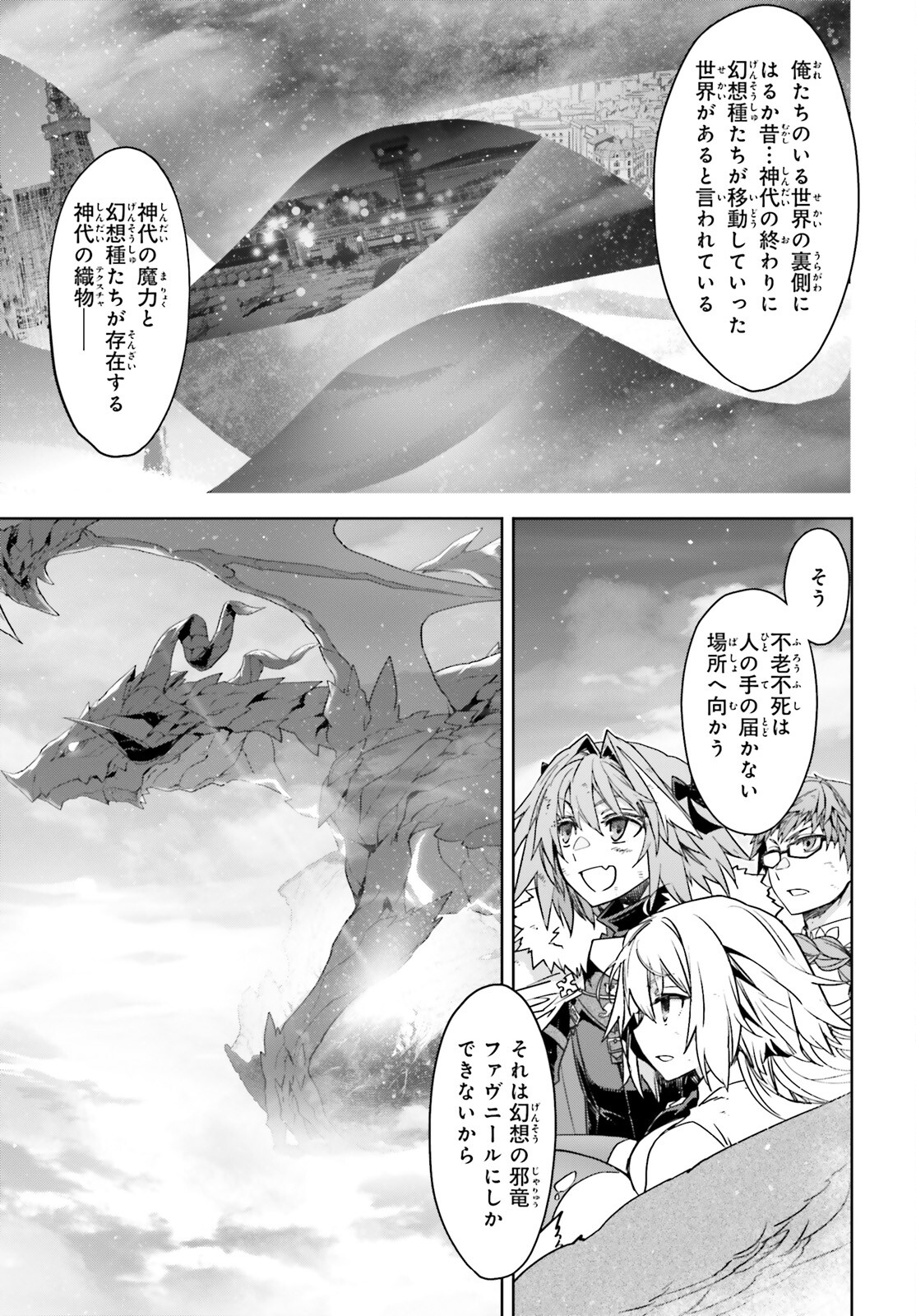 Fate/Apocrypha Chapter 72.2 14ページ