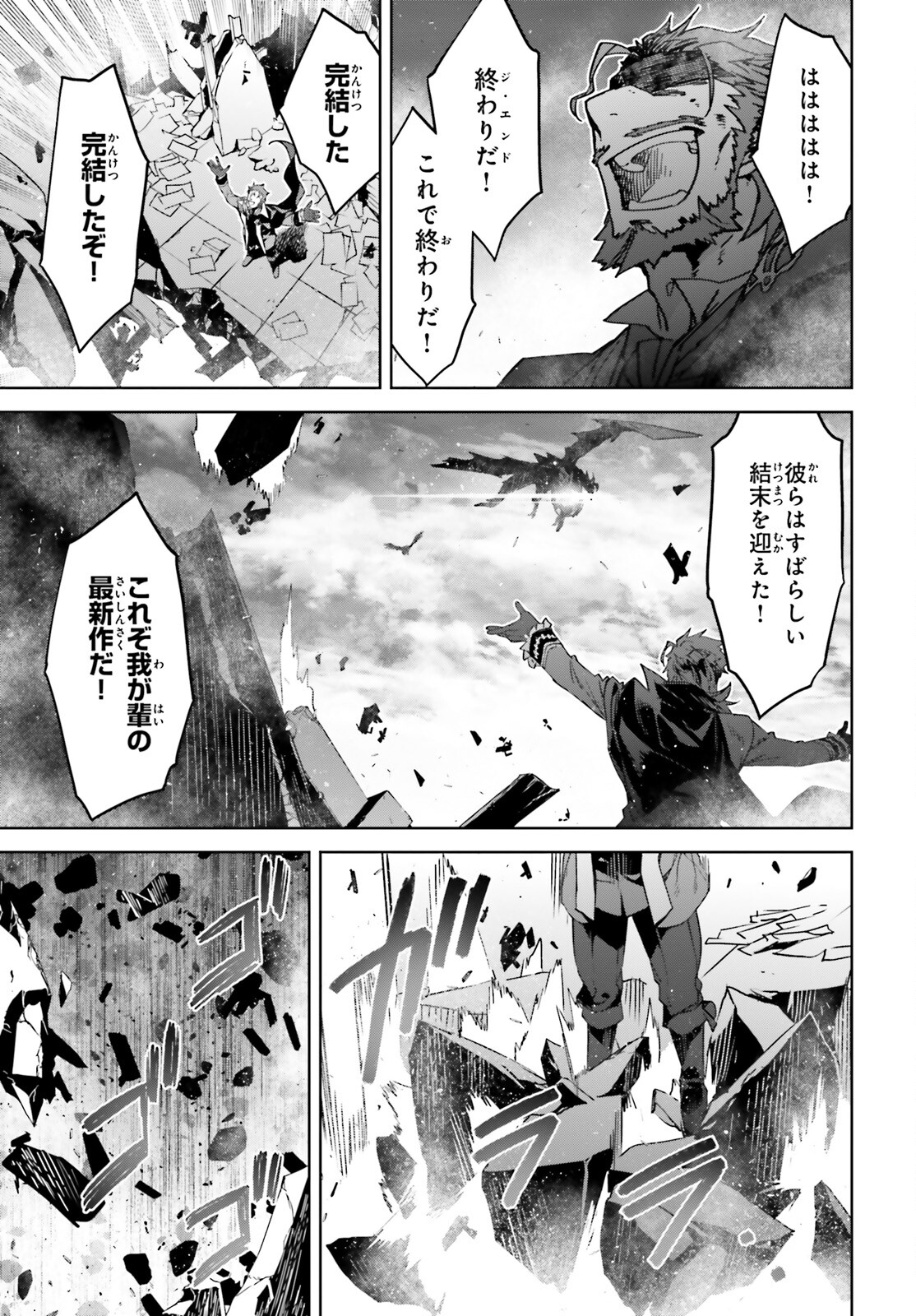 Fate/Apocrypha Chapter 72.2 10ページ