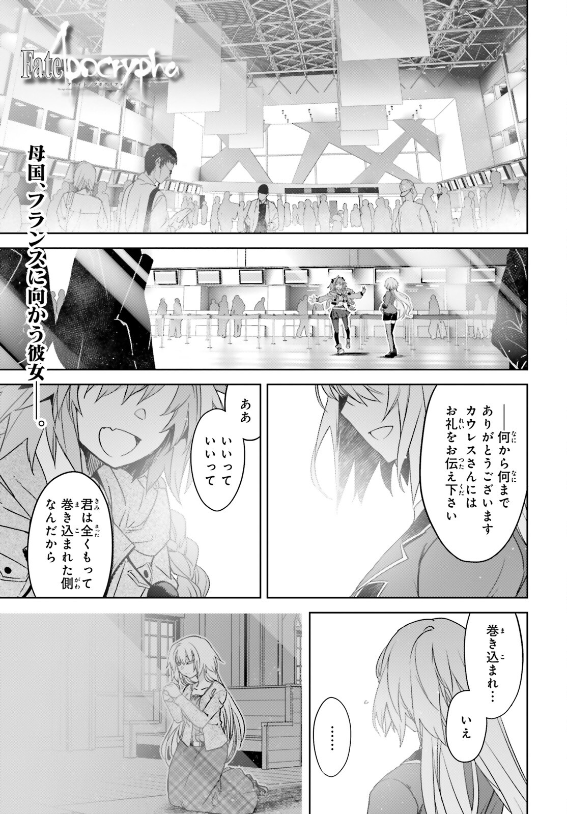 Fate/Apocrypha Chapter 73 1ページ
