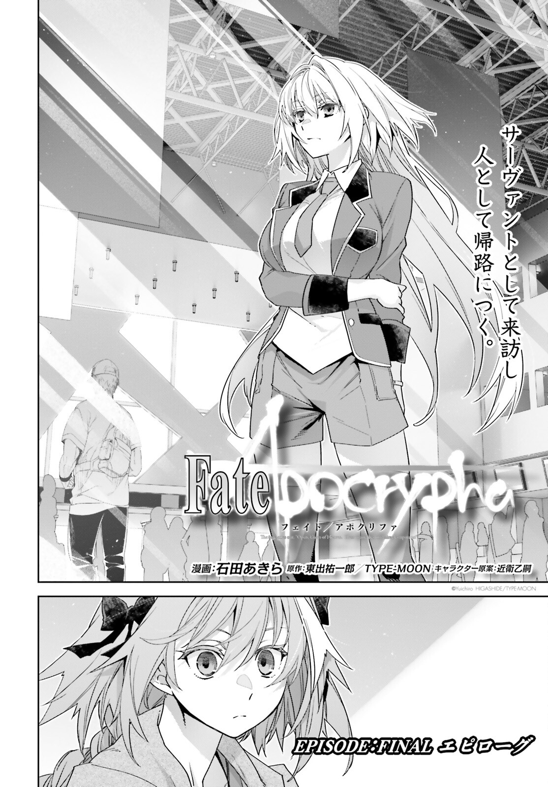 Fate/Apocrypha Chapter 73 2ページ