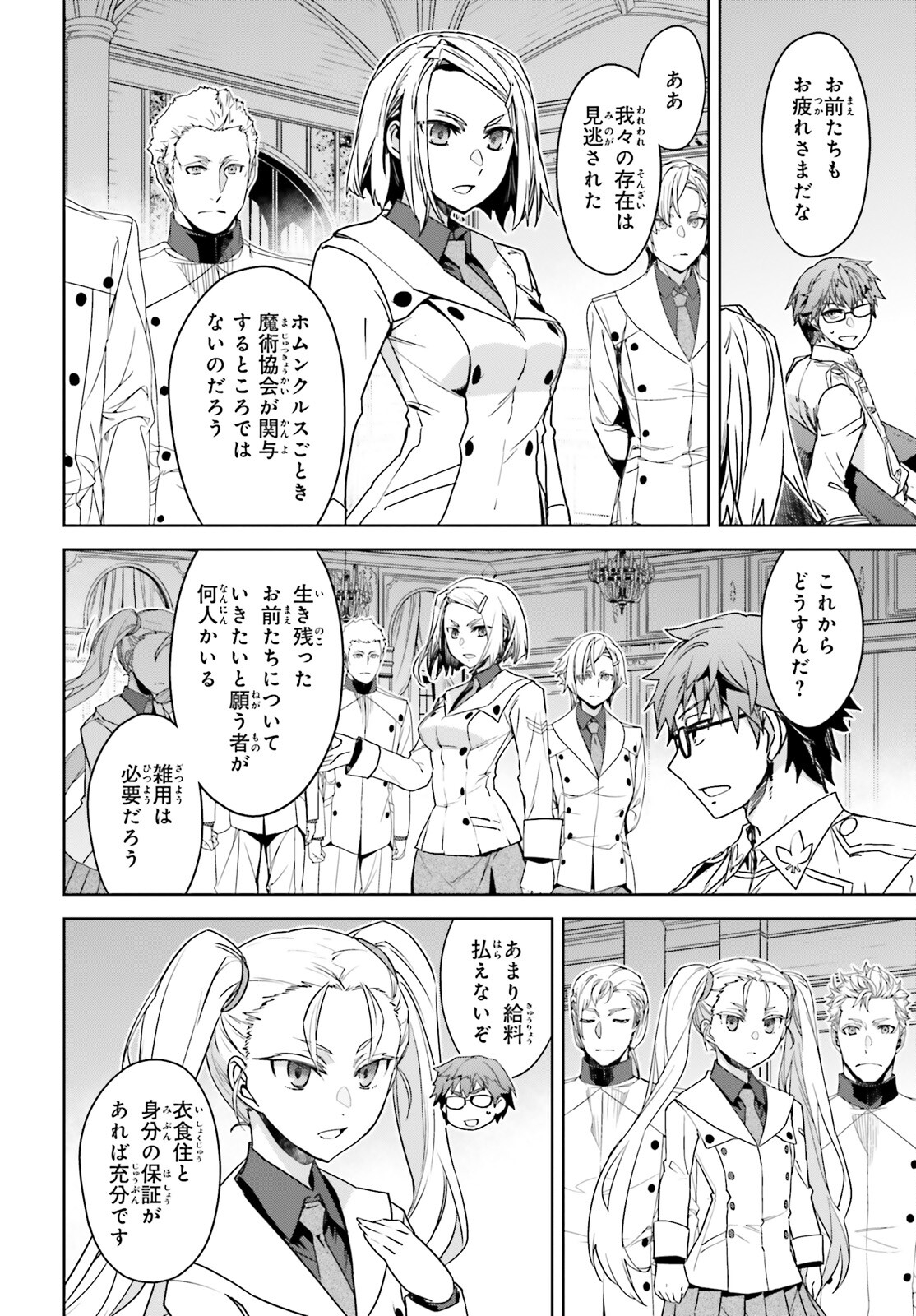 Fate/Apocrypha Chapter 73 12ページ