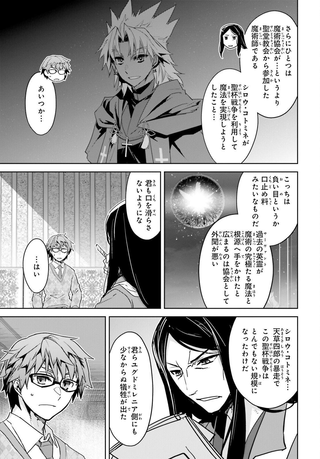 Fate/Apocrypha Chapter 73 21ページ