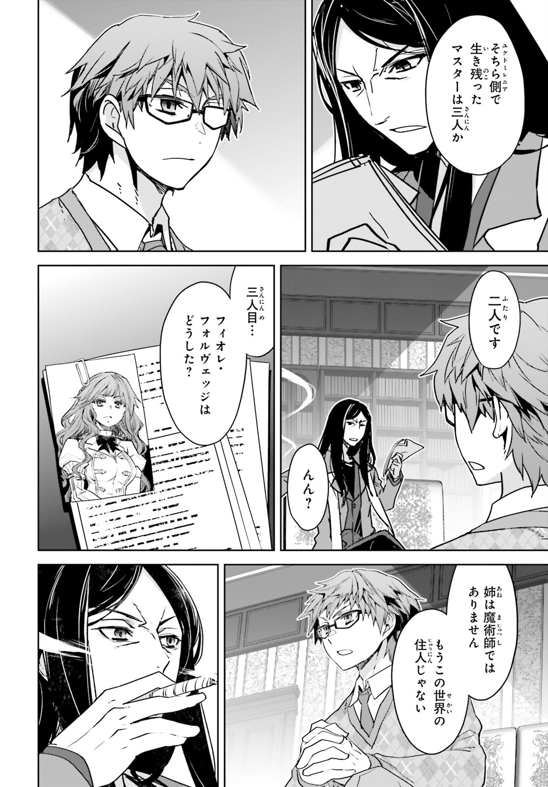Fate/Apocrypha Chapter 73 22ページ