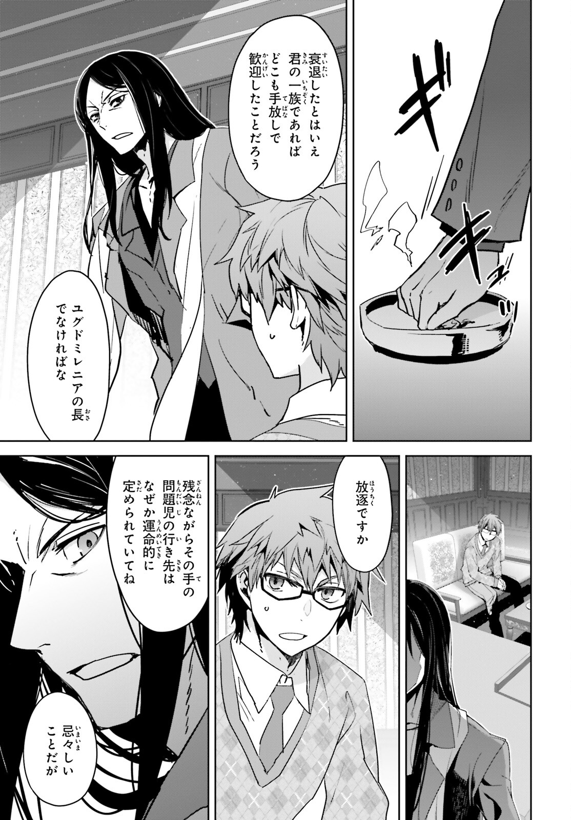 Fate/Apocrypha Chapter 73 23ページ