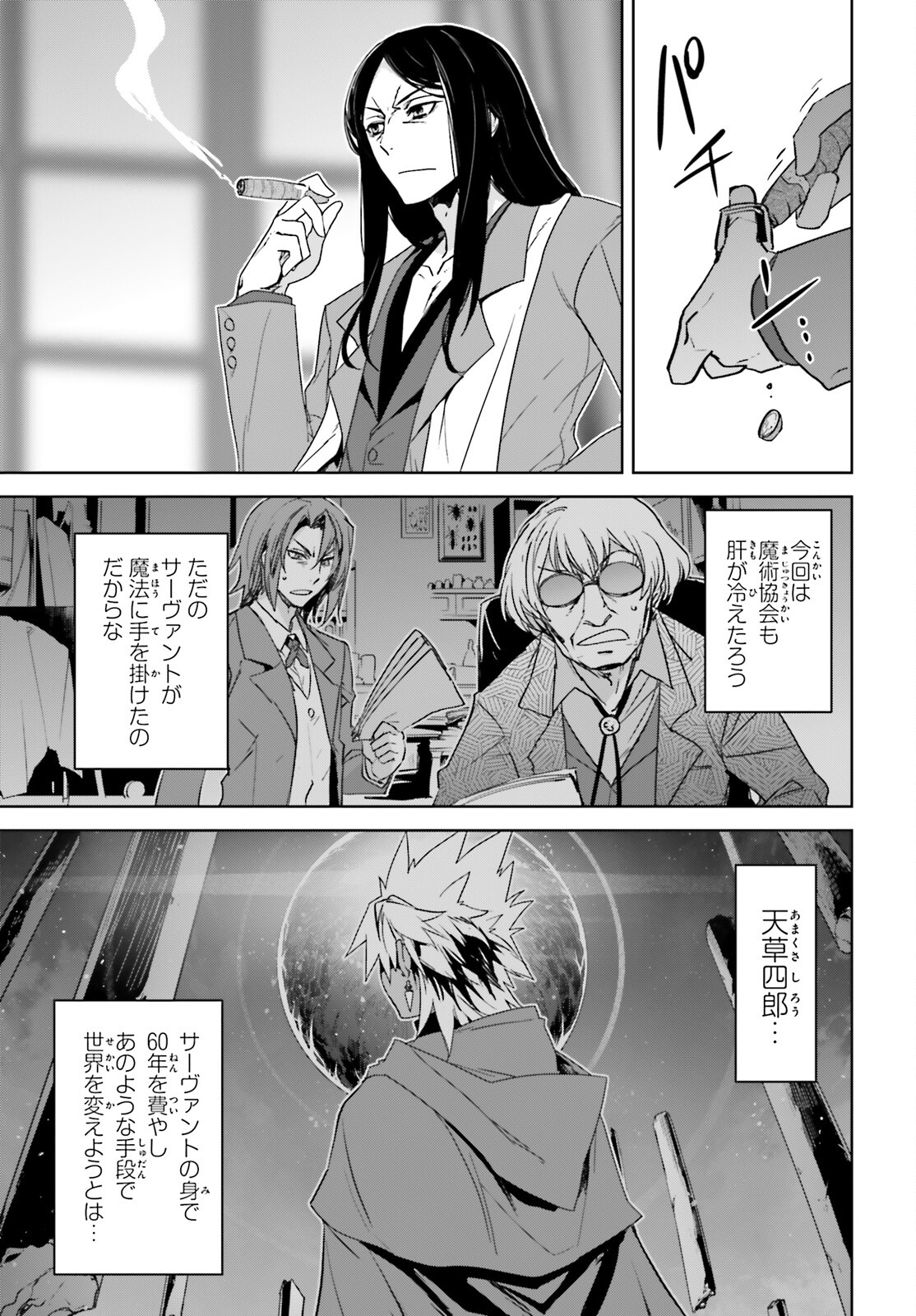 Fate/Apocrypha Chapter 73 27ページ