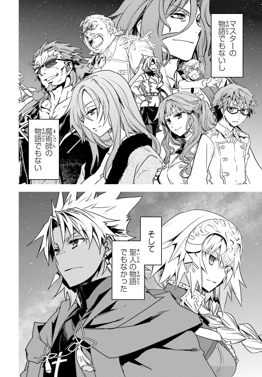 Fate/Apocrypha Chapter 73 34ページ