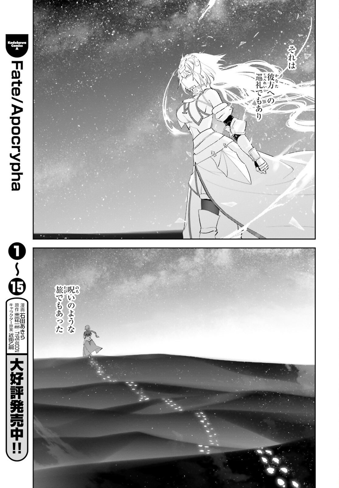 Fate/Apocrypha Chapter 73 37ページ