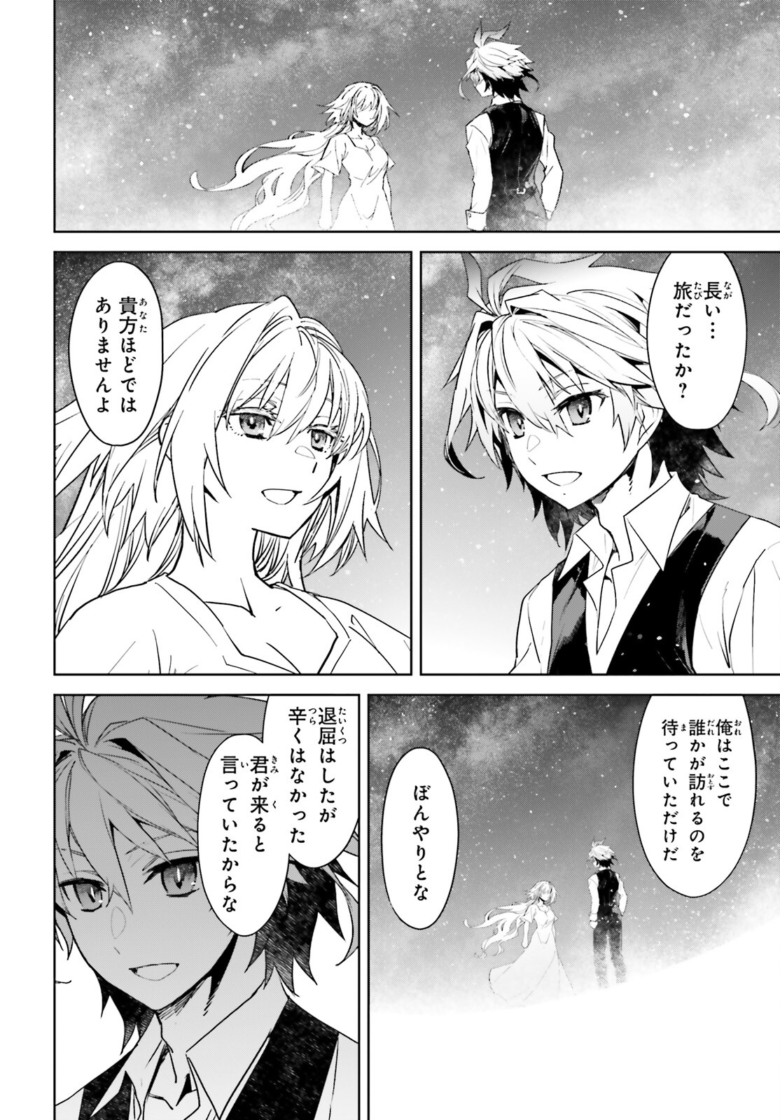 Fate/Apocrypha Chapter 73 44ページ