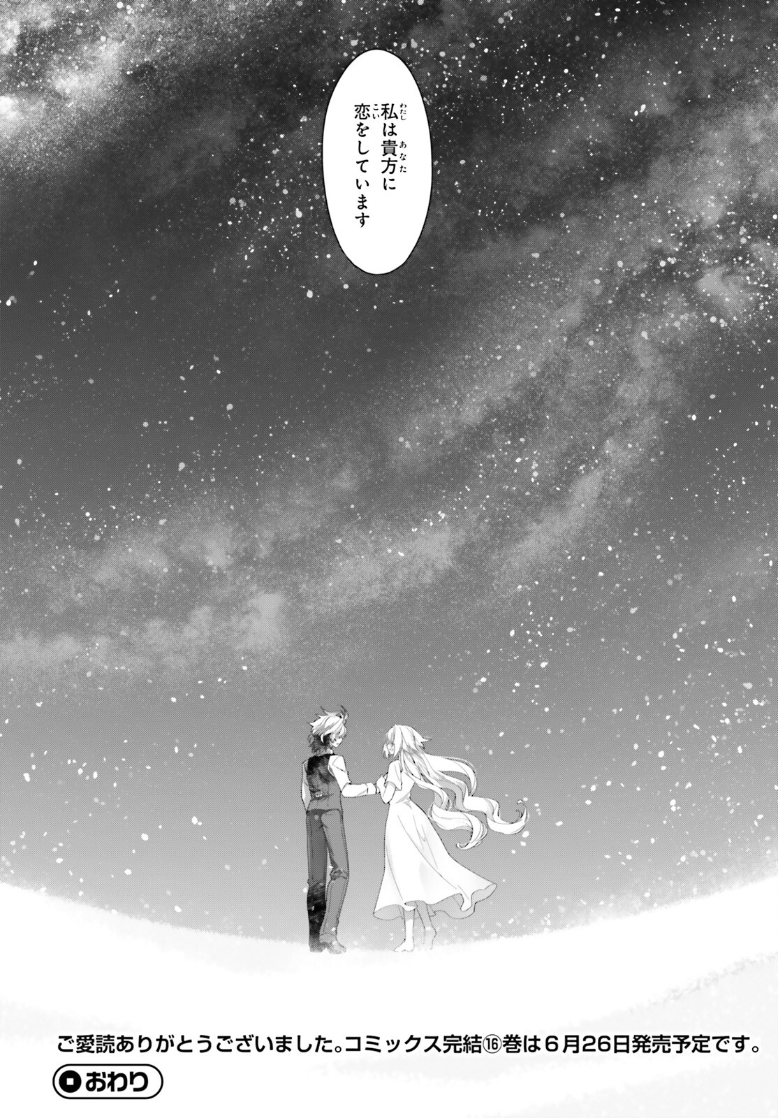 Fate/Apocrypha Chapter 73 48ページ