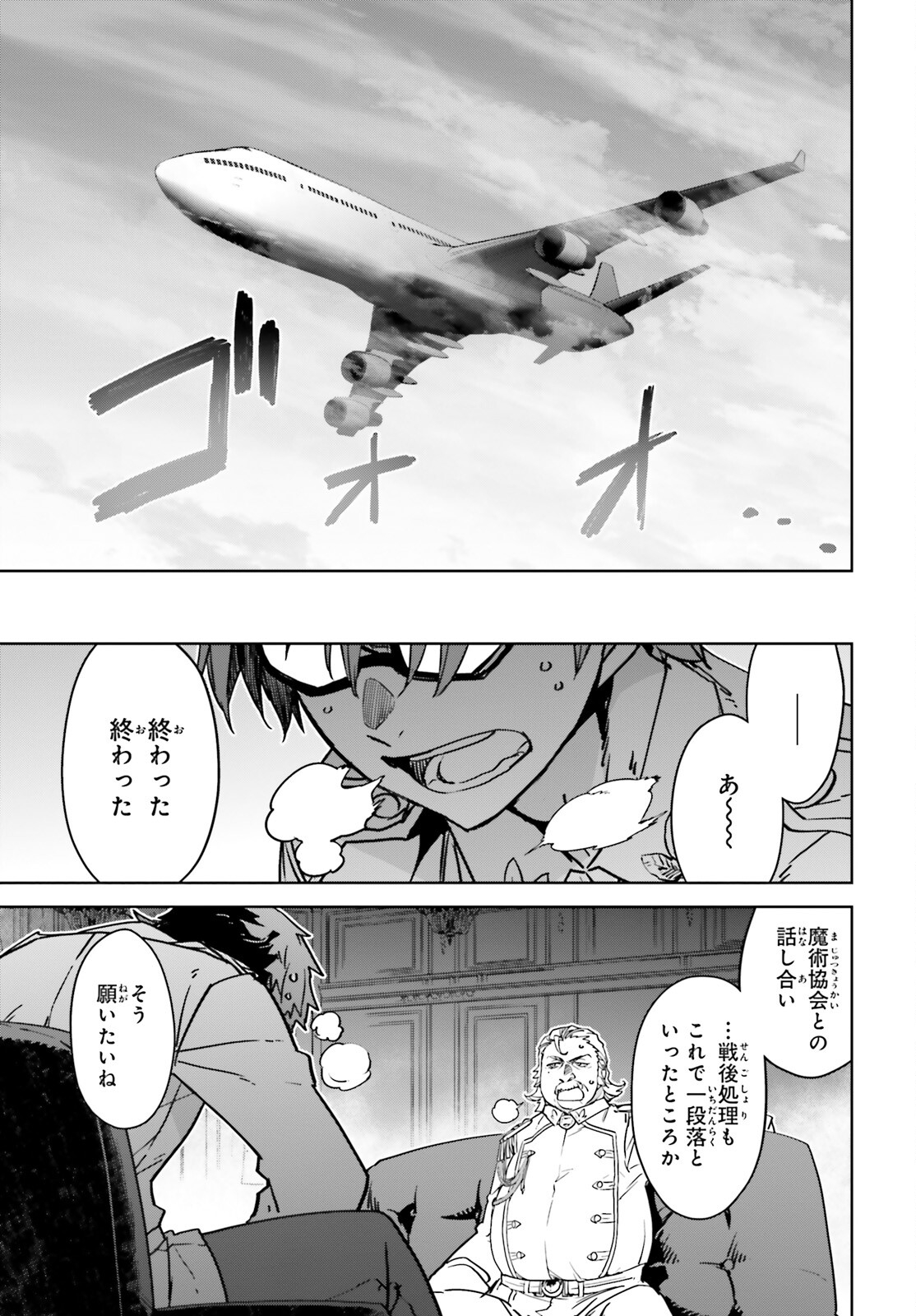 Fate/Apocrypha Chapter 73 7ページ