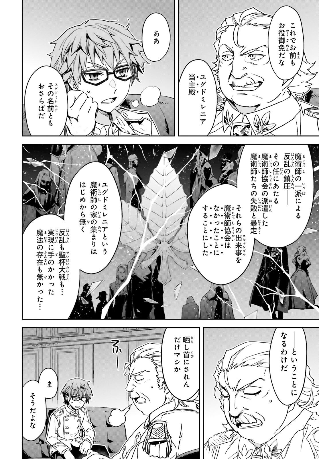 Fate/Apocrypha Chapter 73 8ページ