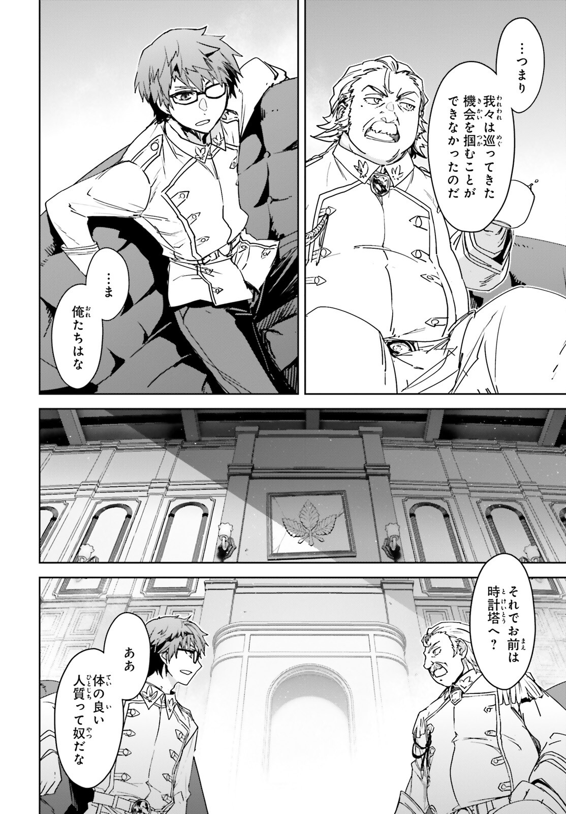 Fate/Apocrypha Chapter 73 10ページ