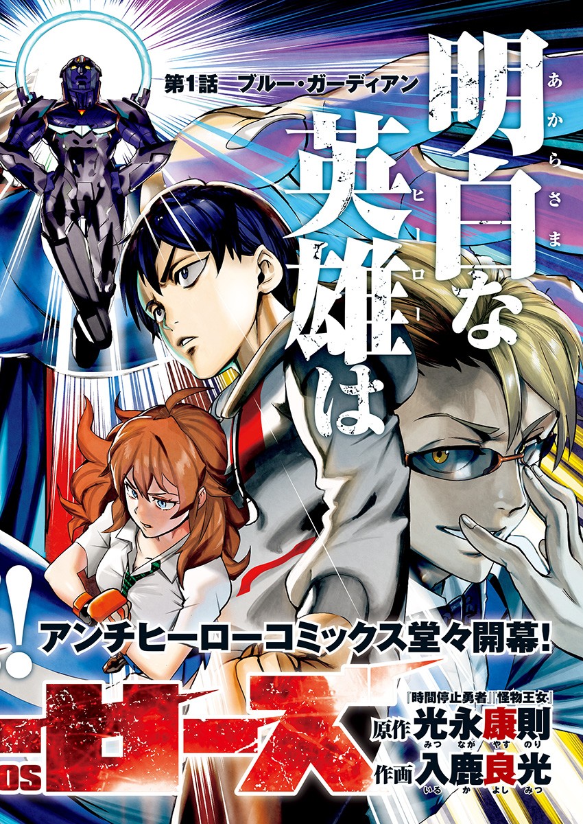 Evil Heroes Chapter 1 2ページ