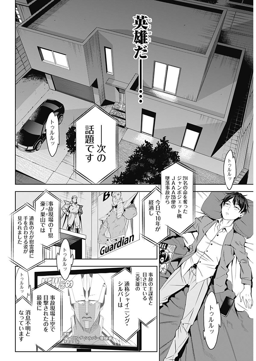Evil Heroes Chapter 1 11ページ