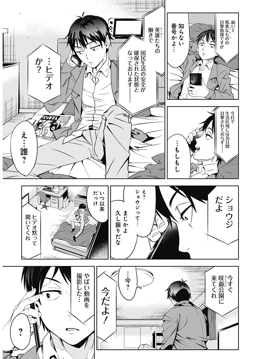 Evil Heroes Chapter 1 12ページ